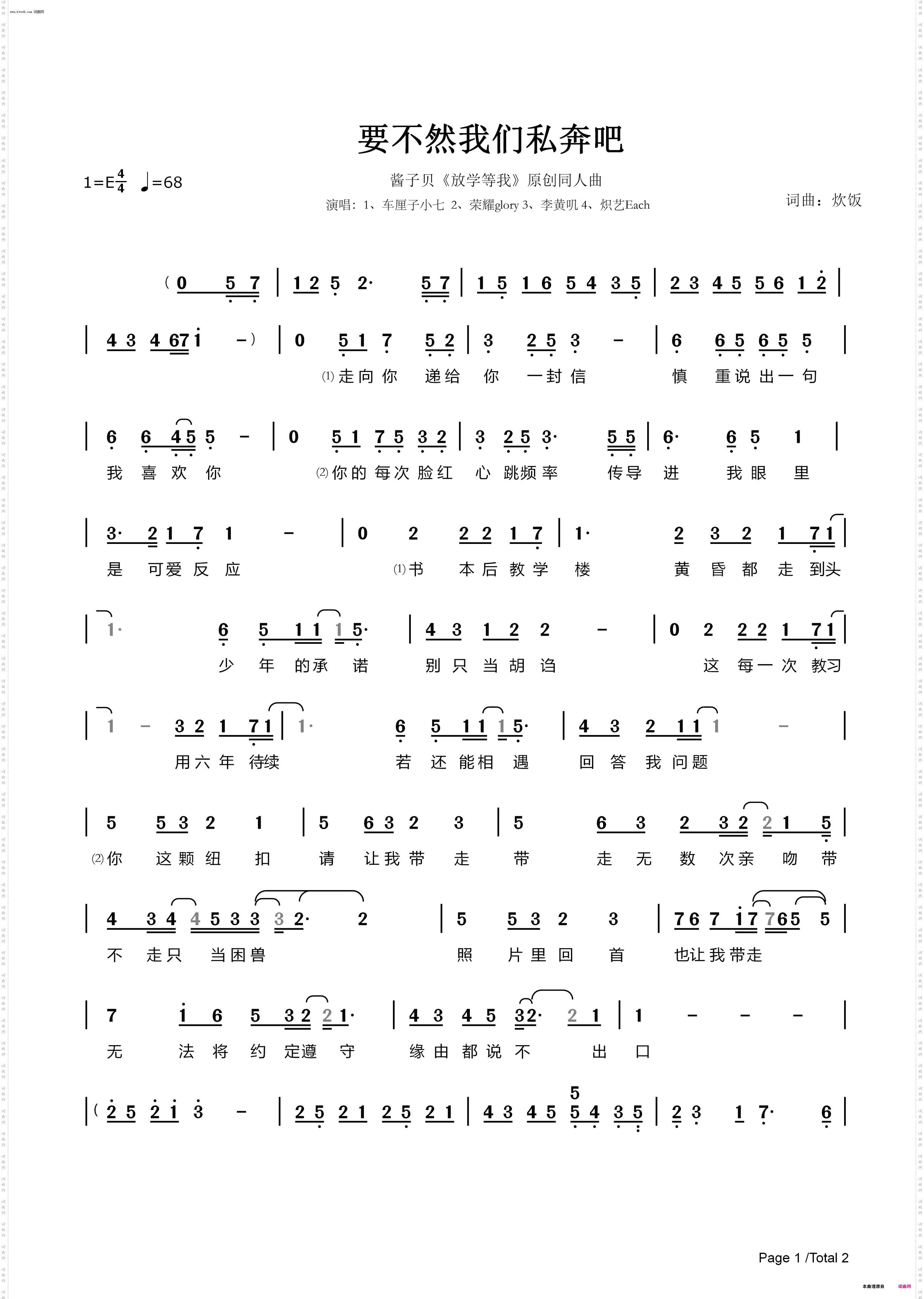 要不然我们私奔吧