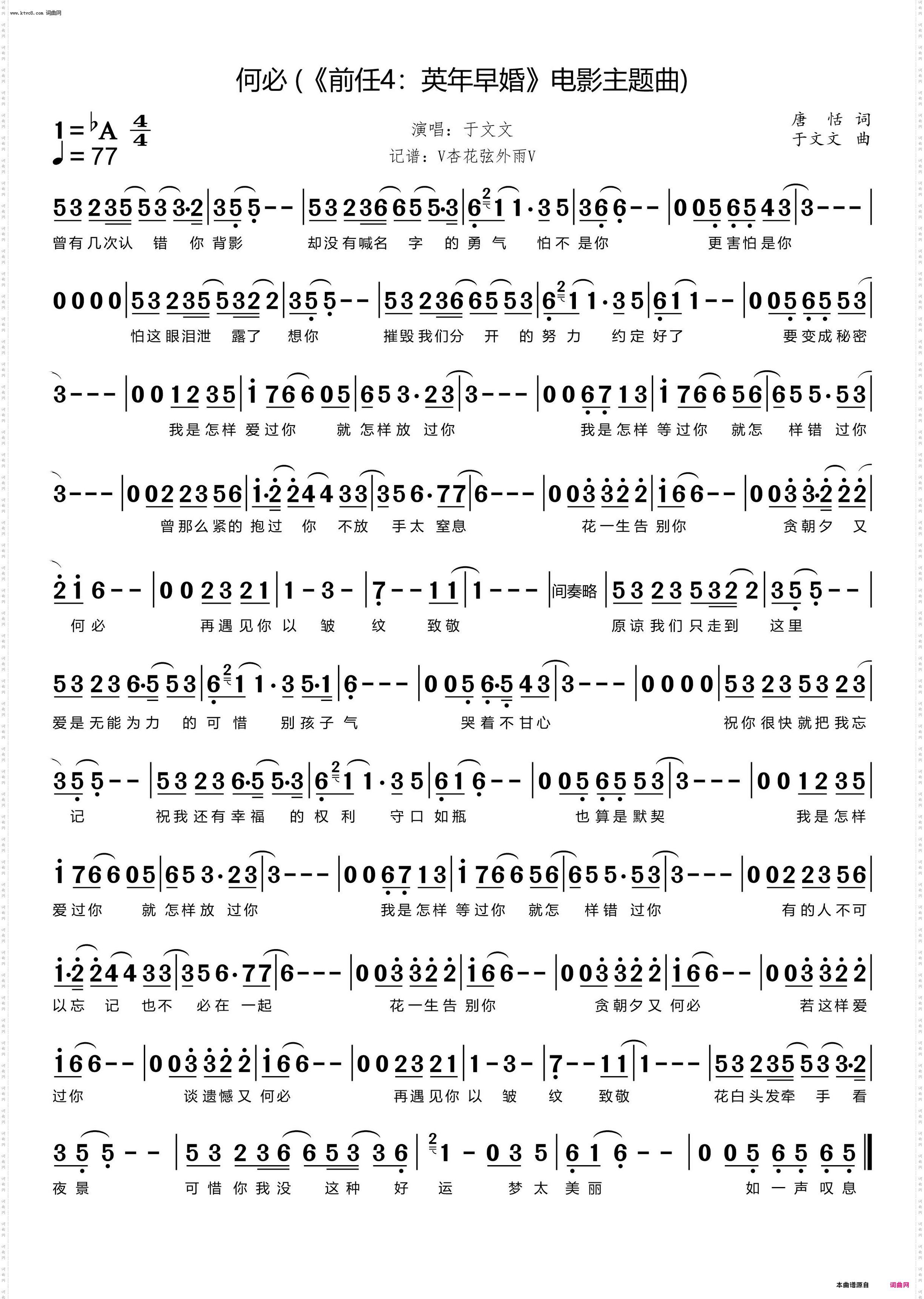 何必 《前任4:英年早婚》电影主题曲