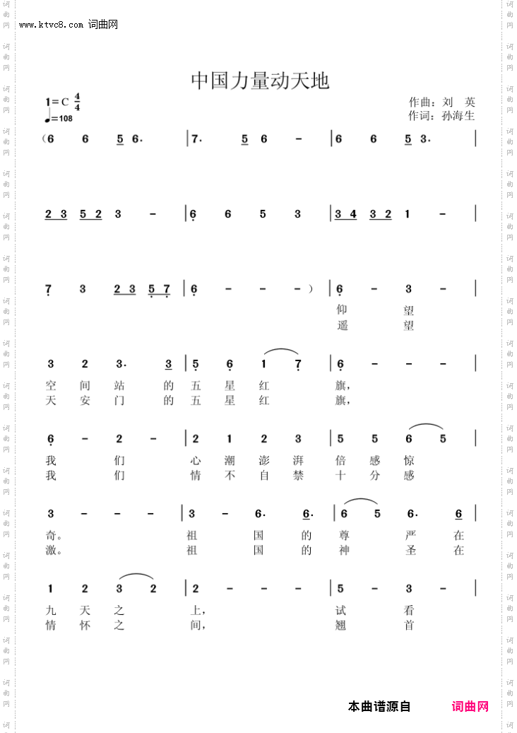 中国力量动天地