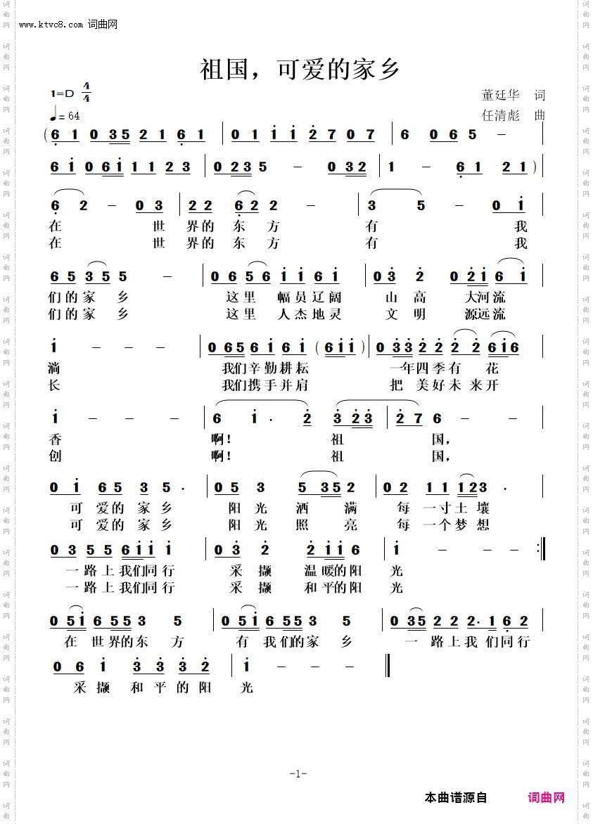 祖国，可爱的家乡