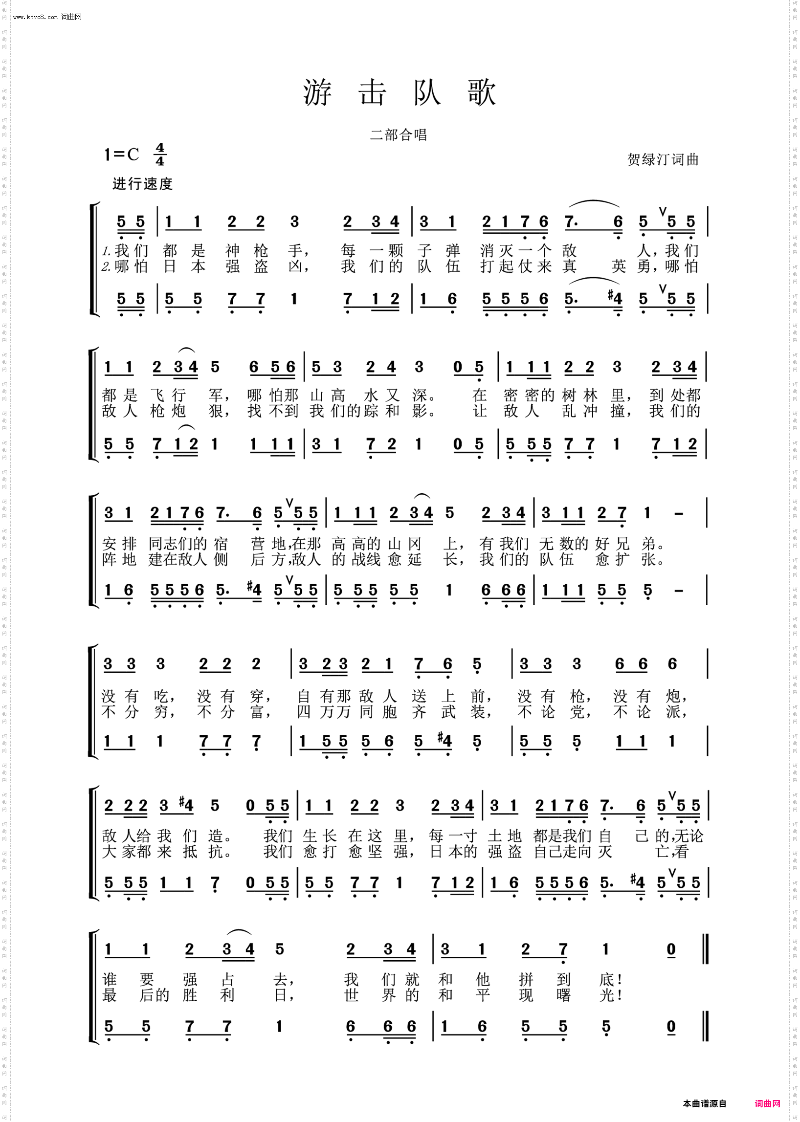 游击队歌_二重唱