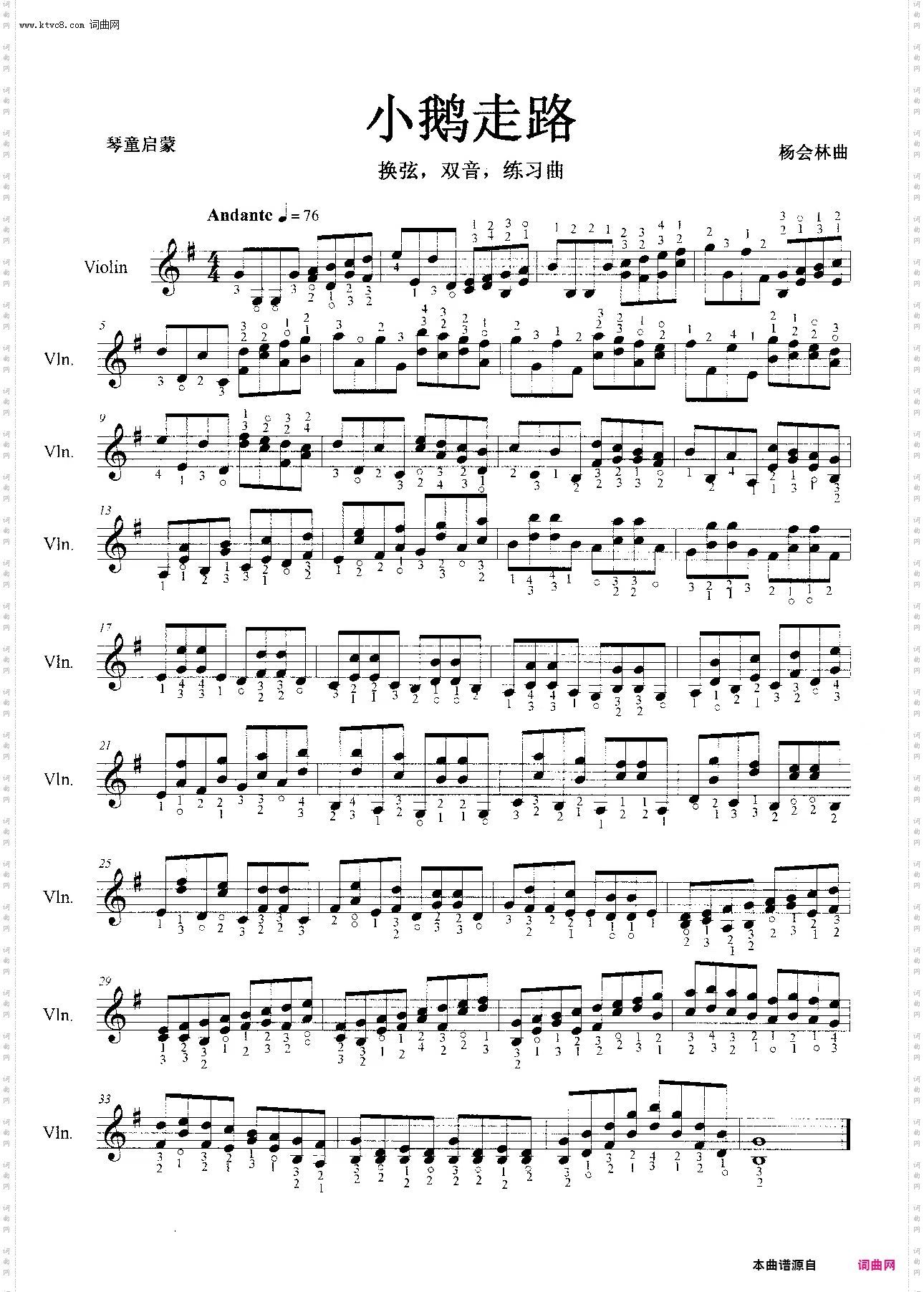 小鹅走路_换弦，双音，练习曲