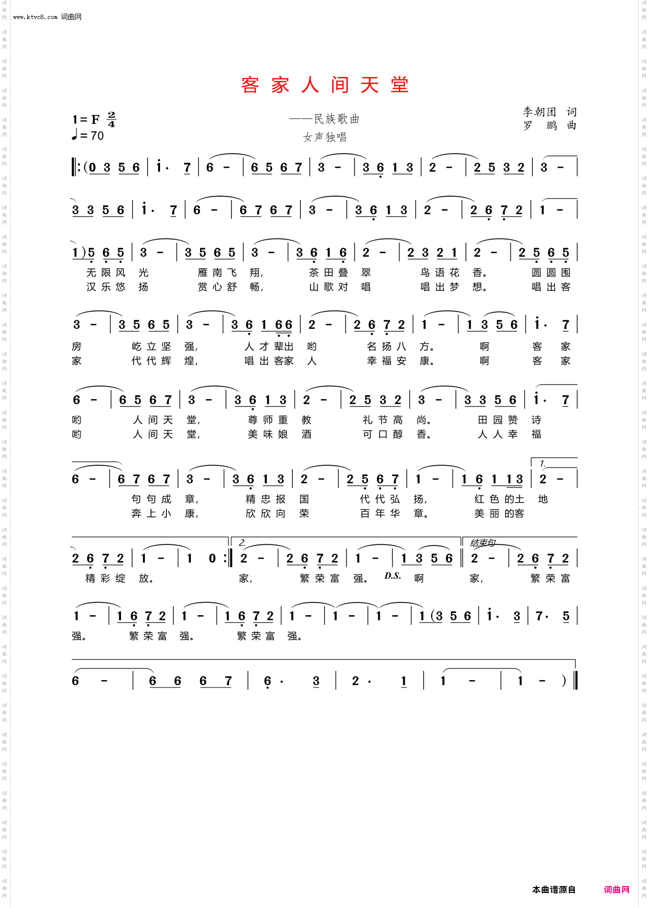 客家人间天堂_民族歌曲