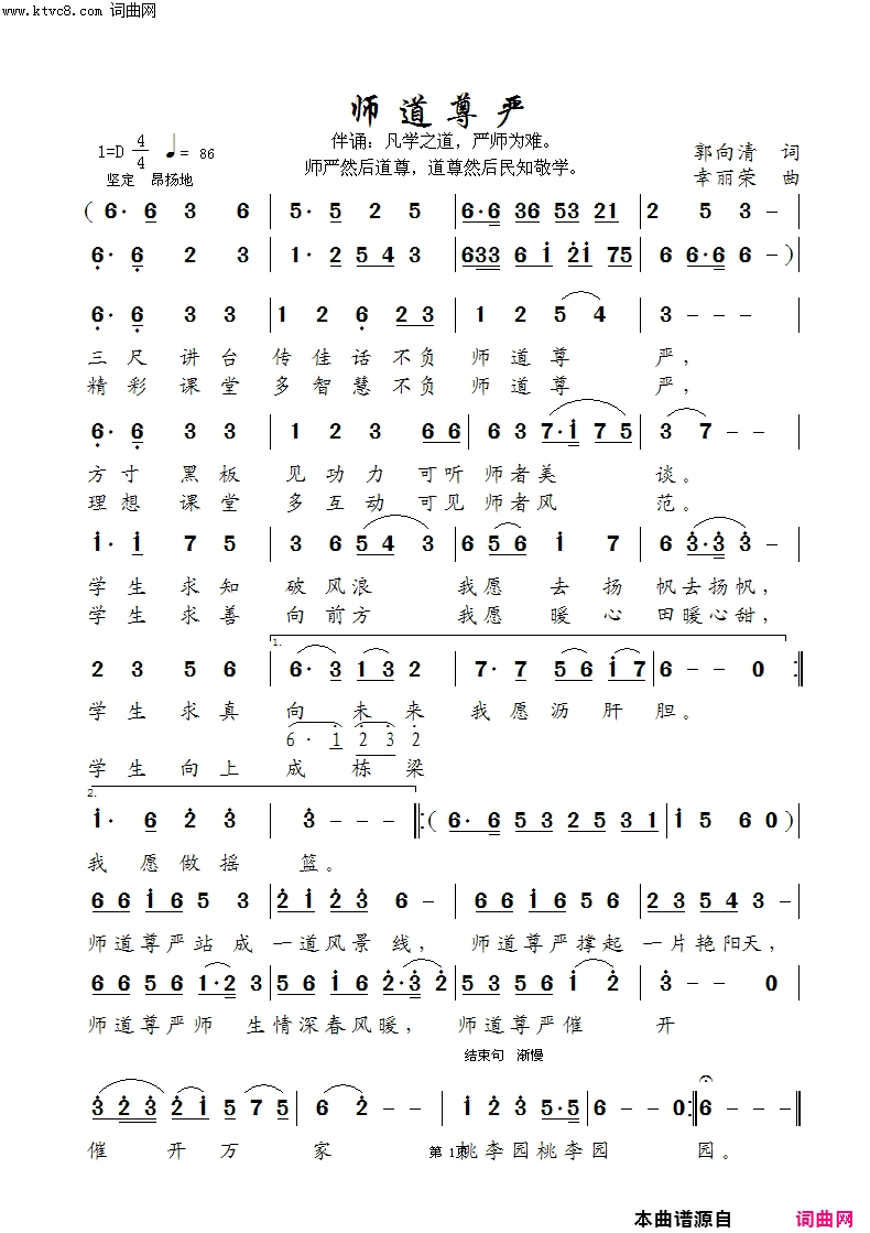 师道尊严