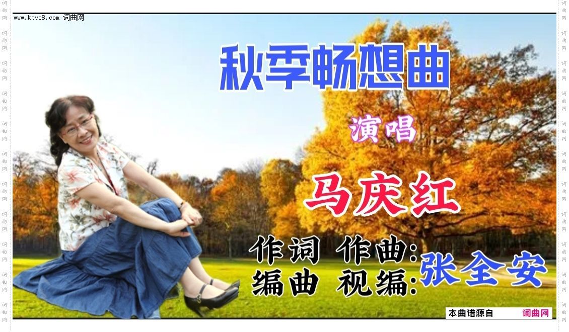 秋季畅想曲四季畅想曲之三