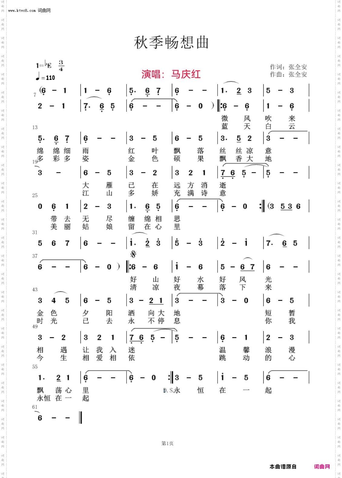 秋季畅想曲四季畅想曲之三