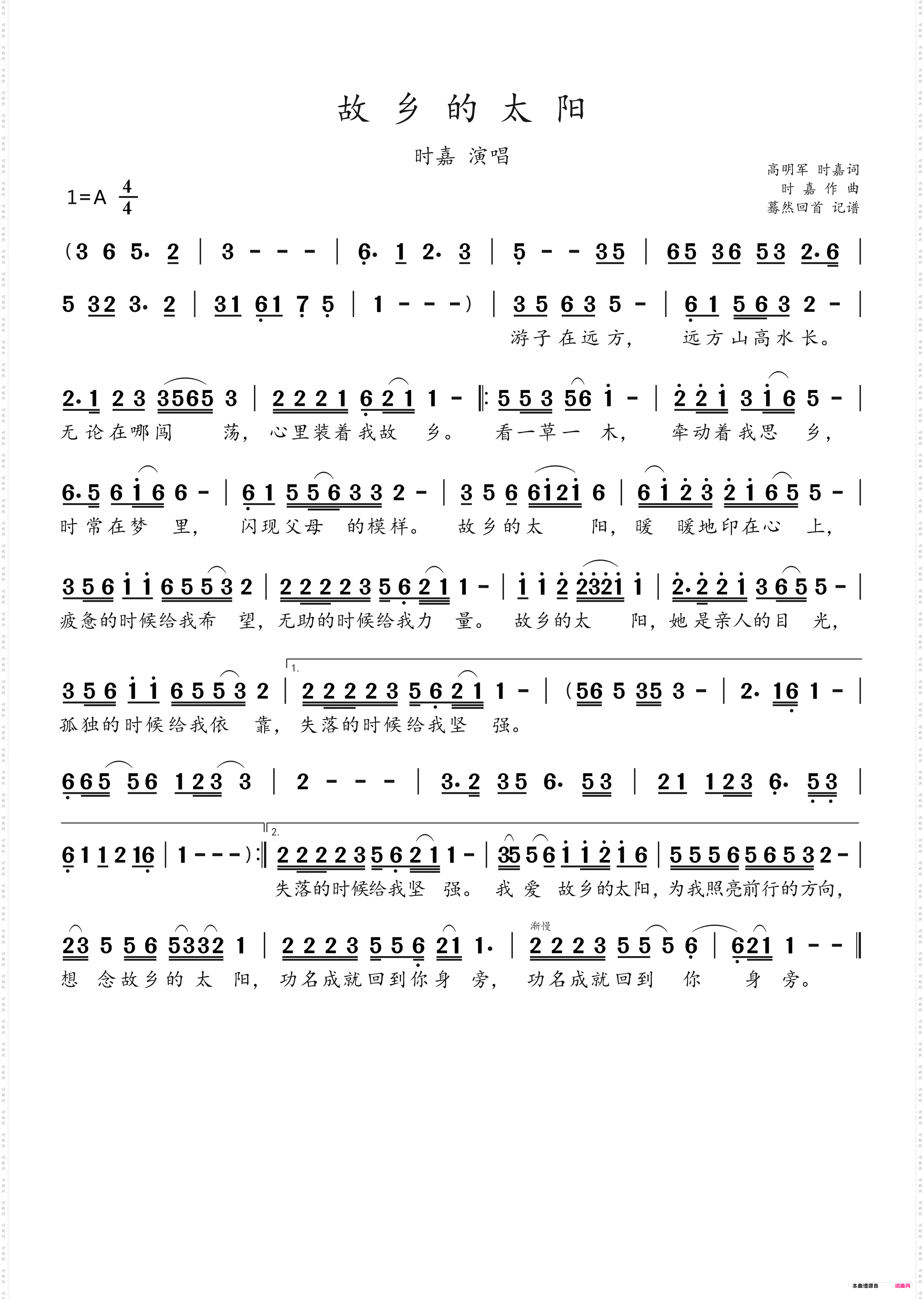 故乡的太阳_时嘉演唱