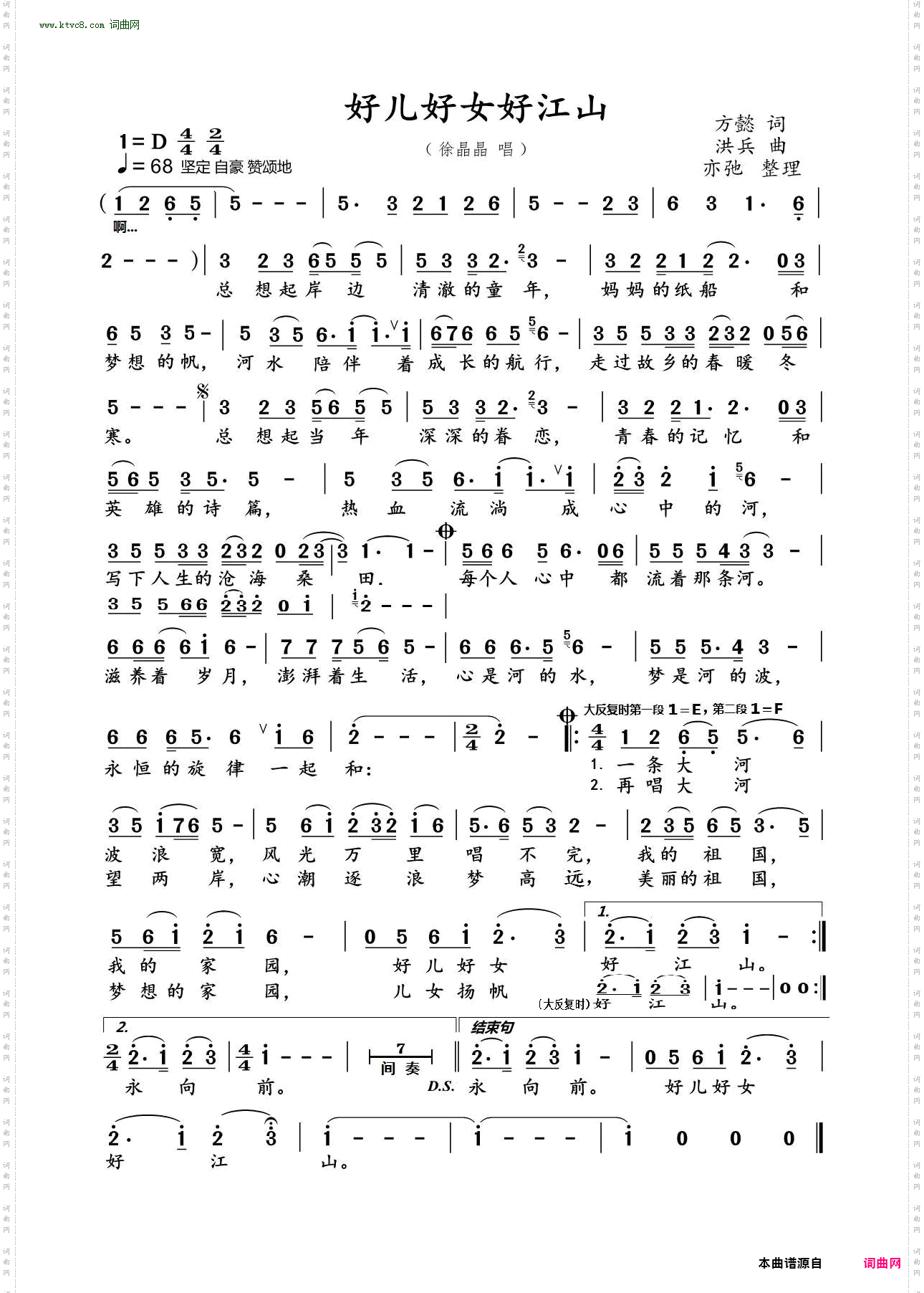 好儿好女好江山