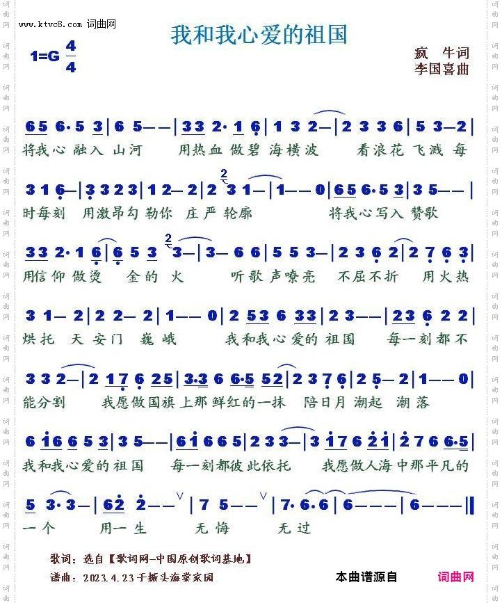 我和我心爱的祖国