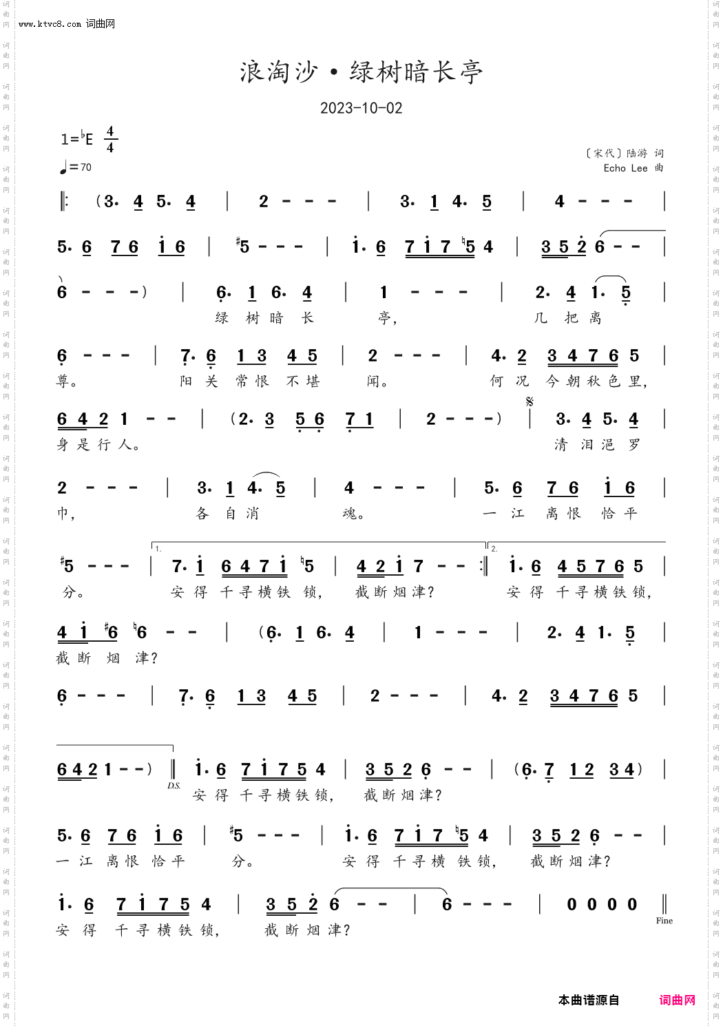 浪淘沙·绿树暗长亭