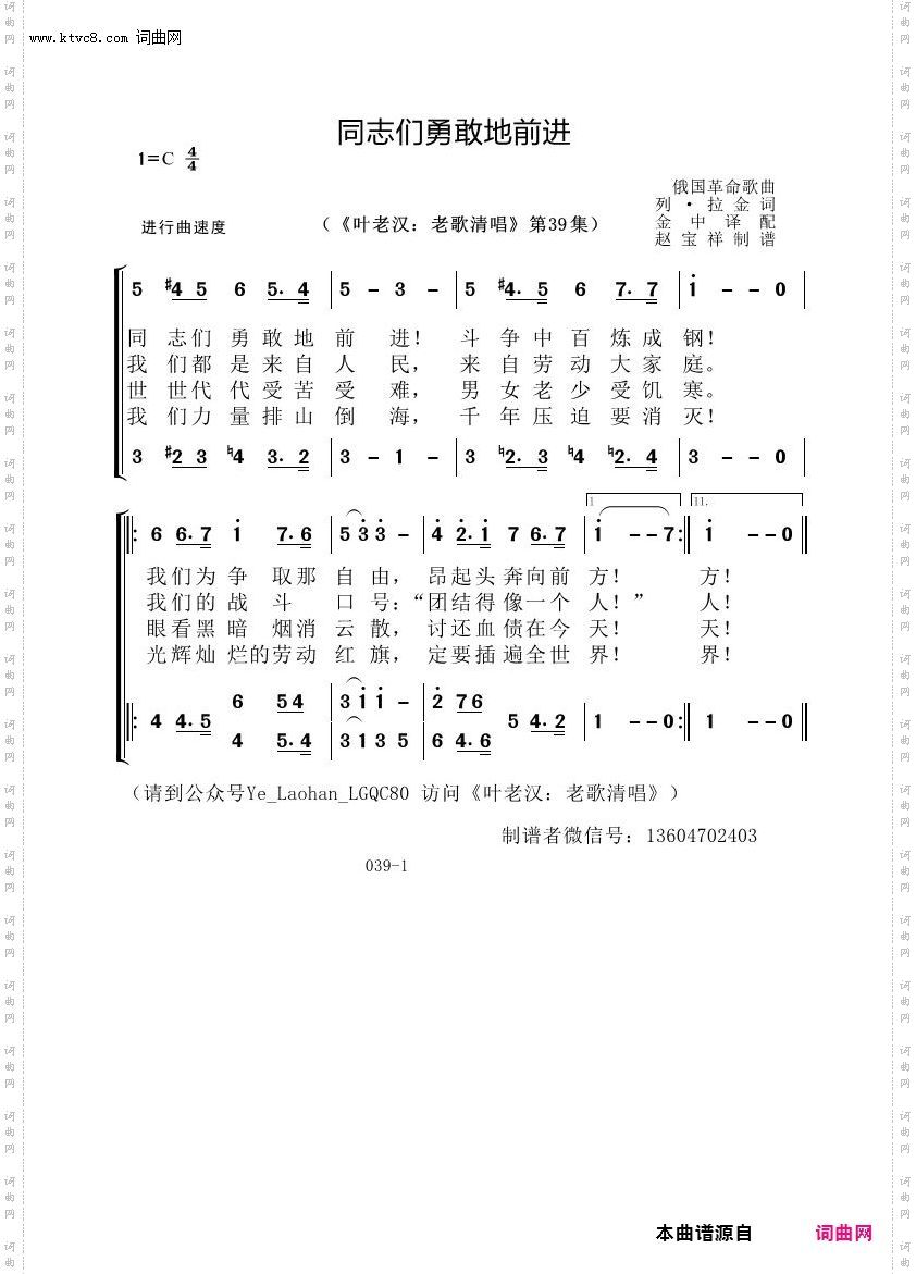 同志们勇敢地前进_叶老汉老歌清唱专辑