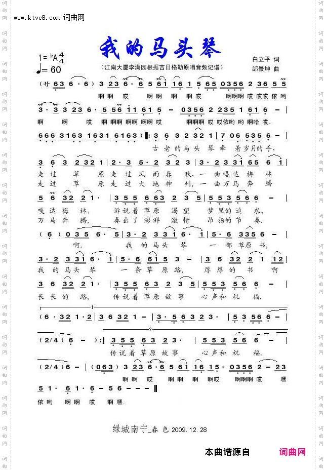 我的马头琴_吉日格勒