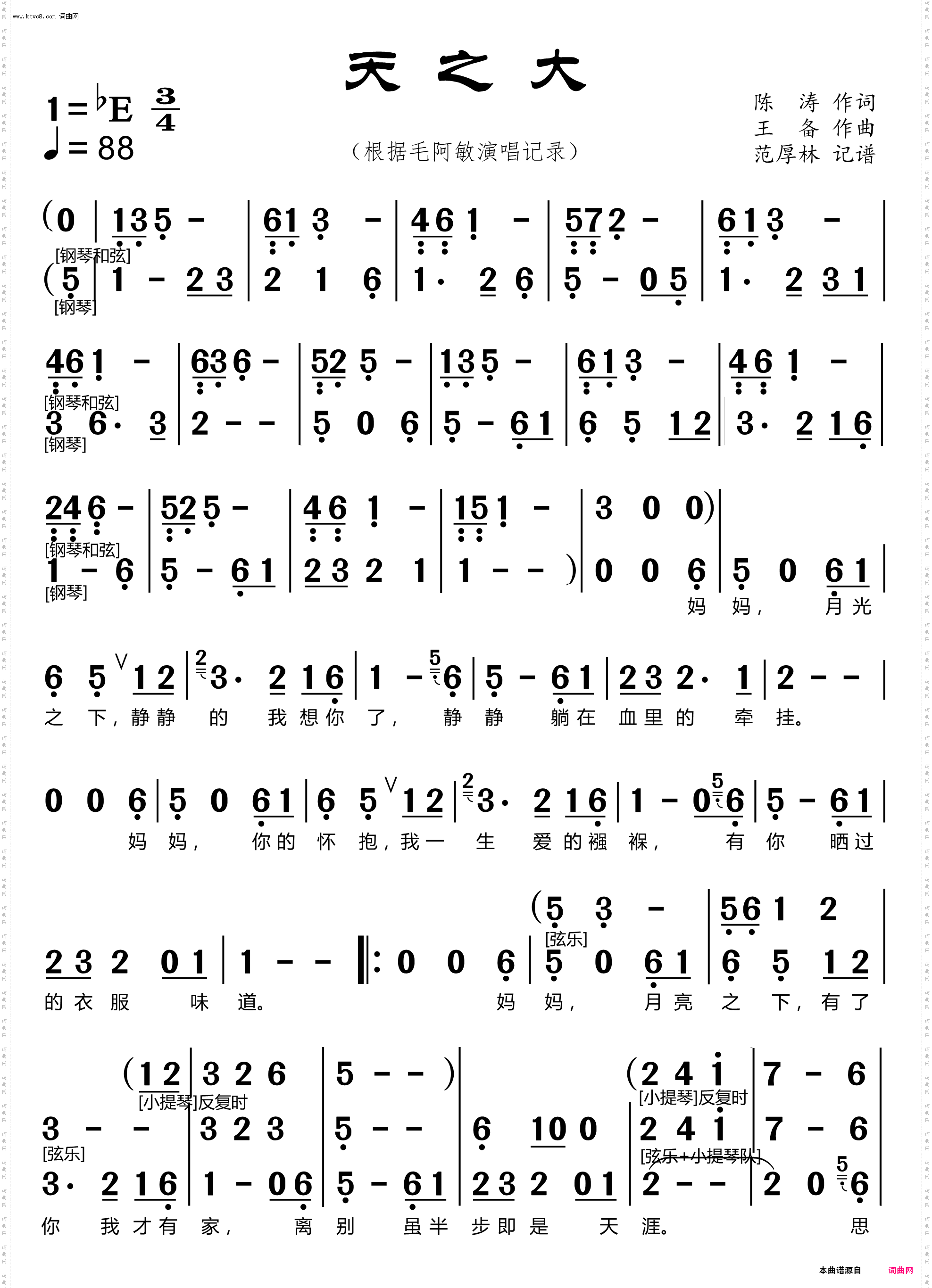 天之大 天之大_电子琴伴奏配器谱
