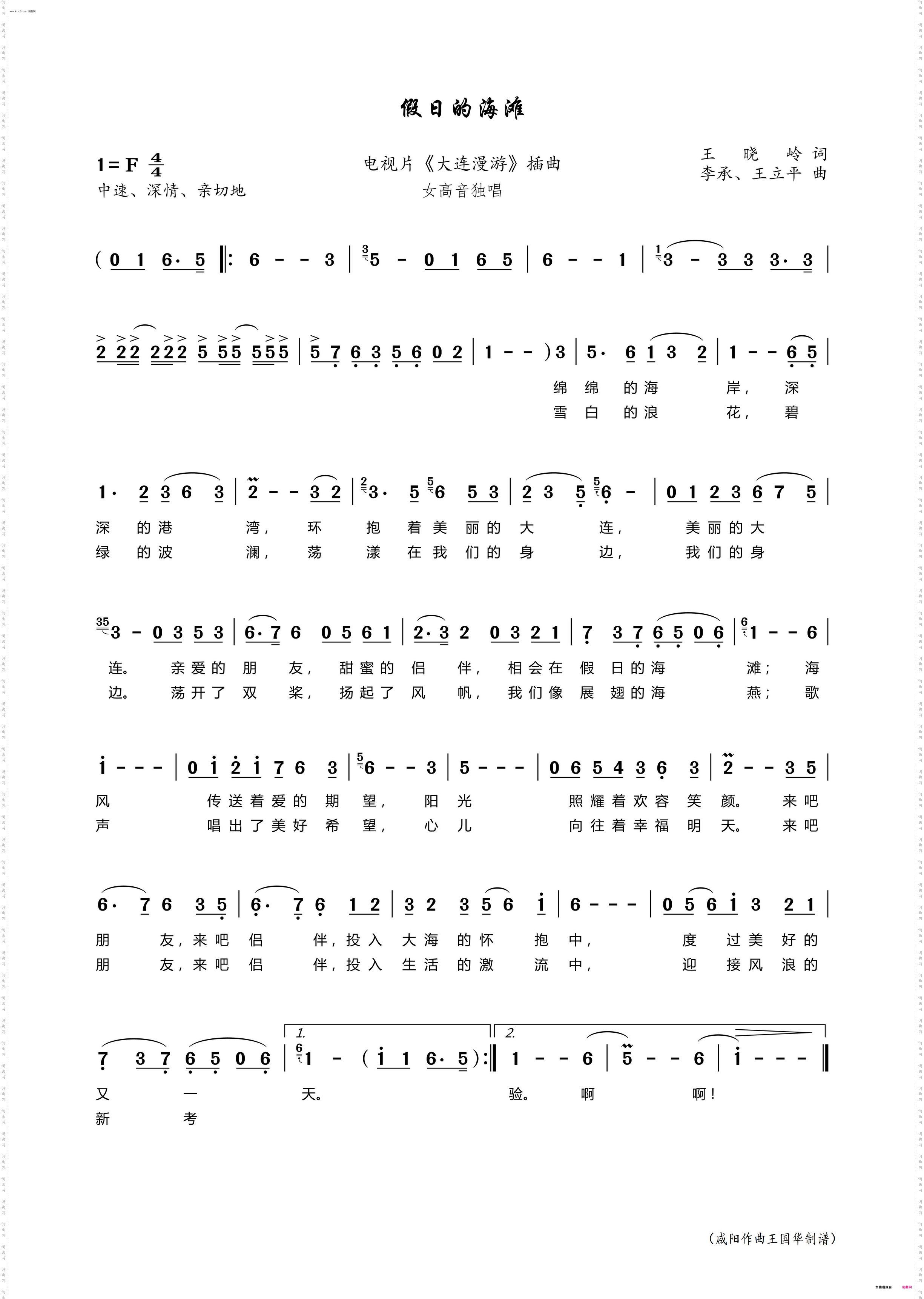 假日的海滩_电视片《大连漫游》插曲
