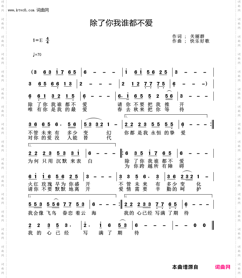 除了你我谁都不爱