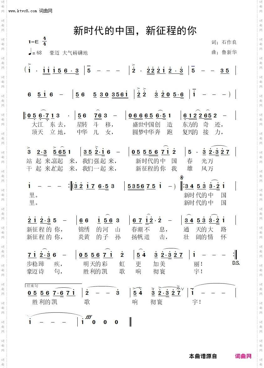 新时代的中国,新征程的你
