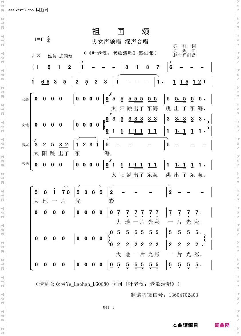 祖国颂_叶老汉老歌清唱专辑