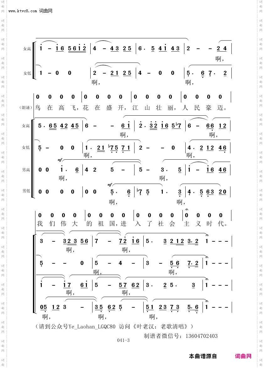 祖国颂_叶老汉老歌清唱专辑