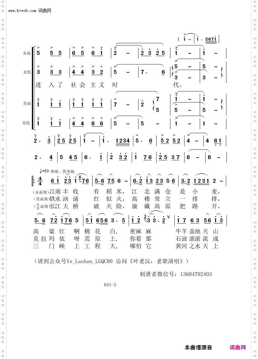 祖国颂_叶老汉老歌清唱专辑