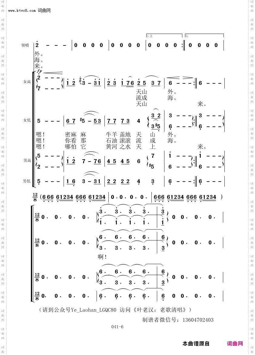 祖国颂_叶老汉老歌清唱专辑