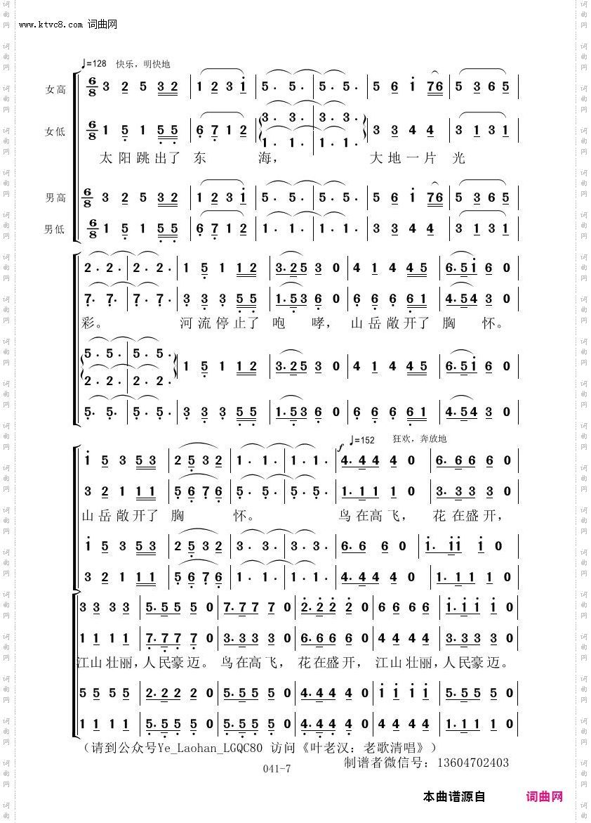 祖国颂_叶老汉老歌清唱专辑