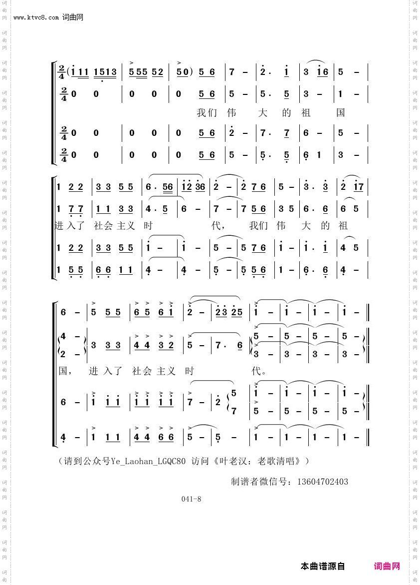 祖国颂_叶老汉老歌清唱专辑