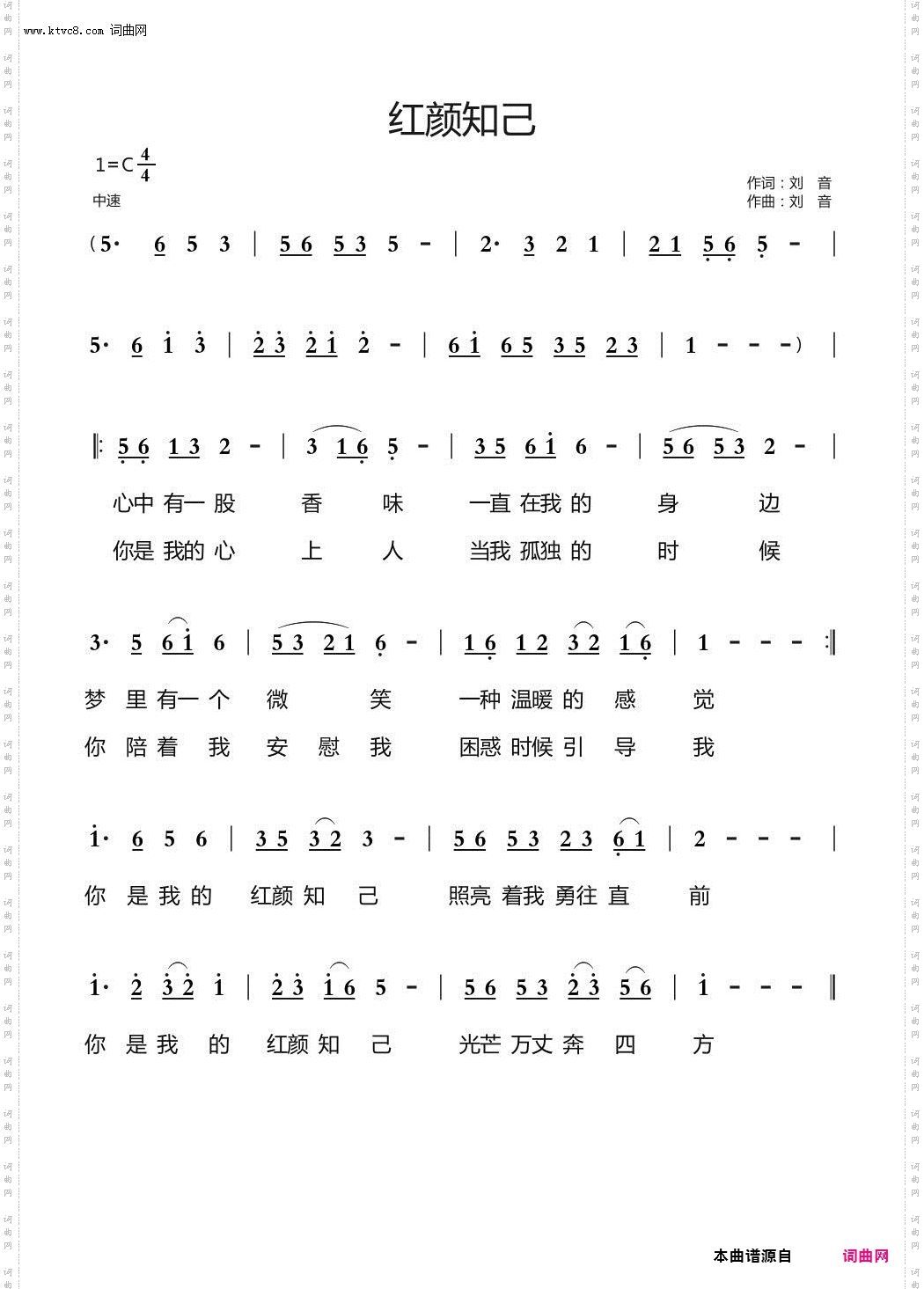 红颜知己_演唱；刘音