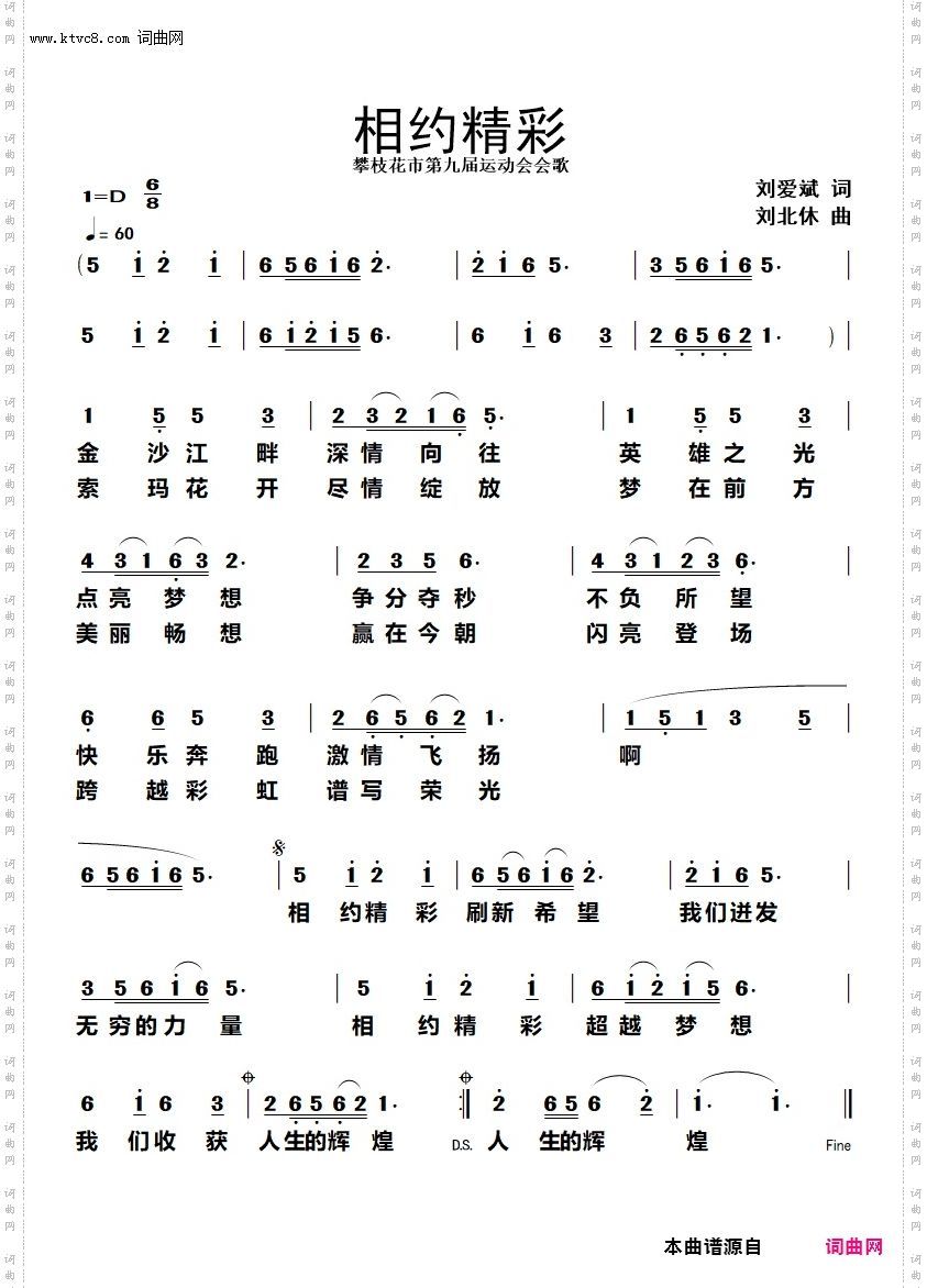相约精彩