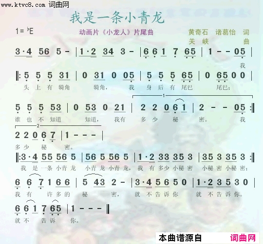 我是一条小青龙_动画片《小龙人》片尾曲