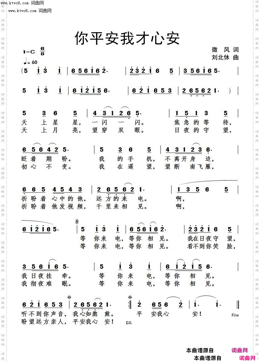 你平安我才心安