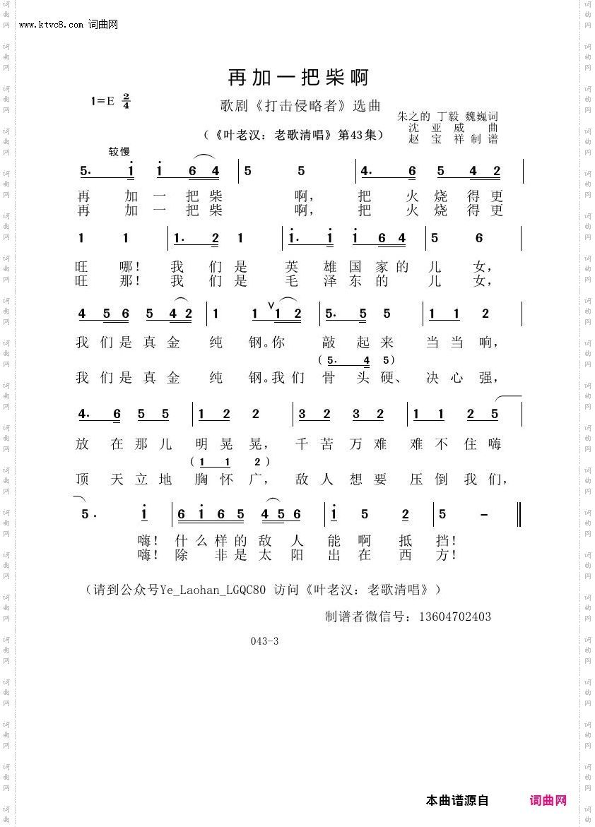 再加一把柴啊_叶老汉老歌清唱专辑