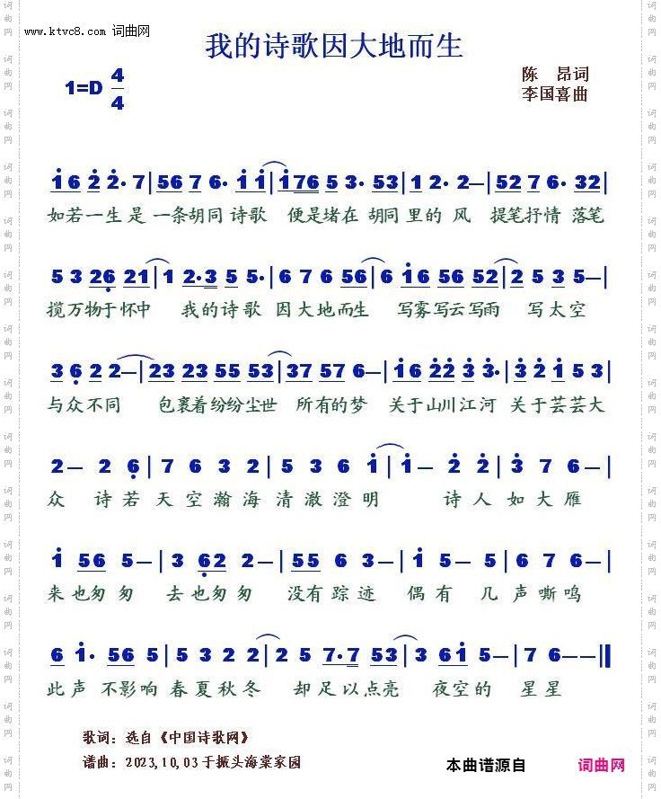 我的诗歌因大地而生