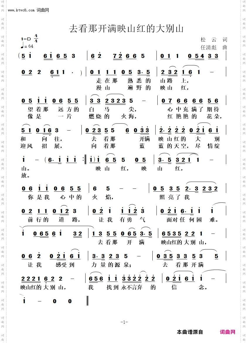 去看那开满映山红的大别山