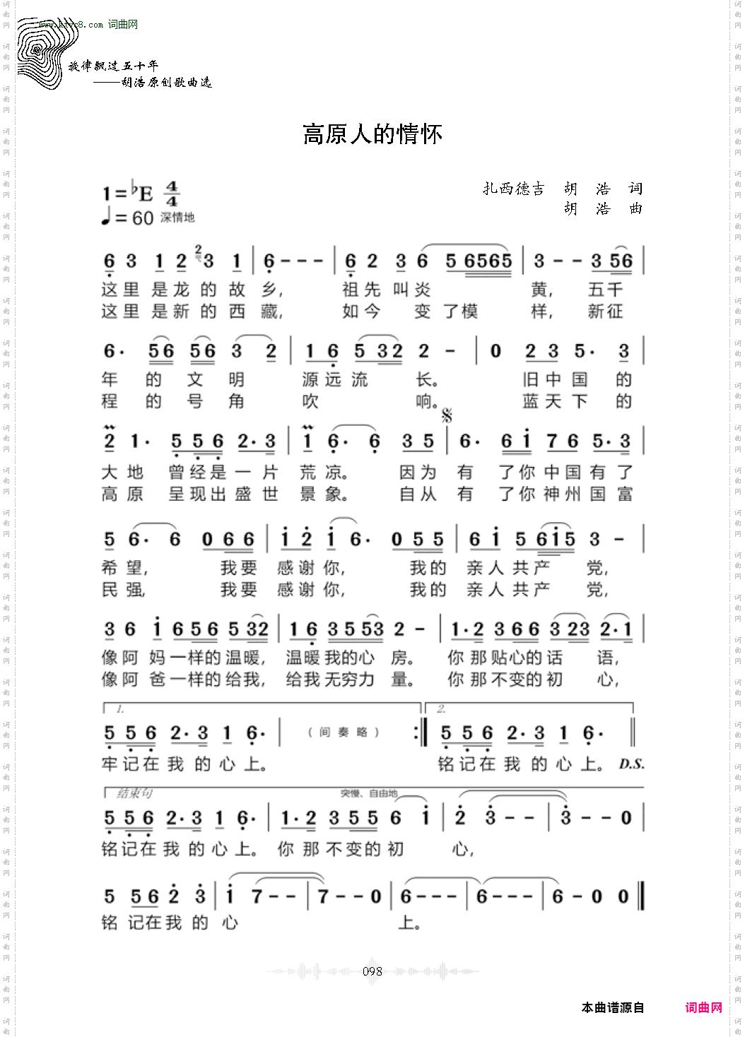 高原人的情怀