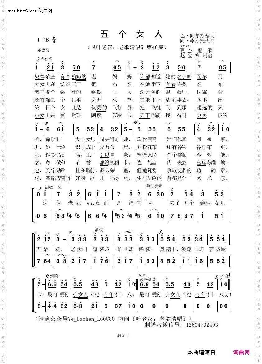 五个女人_叶老汉老歌清唱专辑