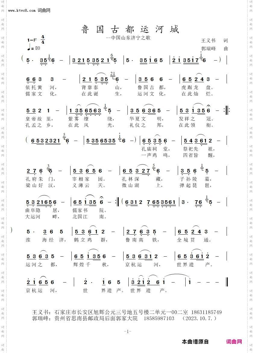 鲁国古都运河城_--中国山东济宁之歌