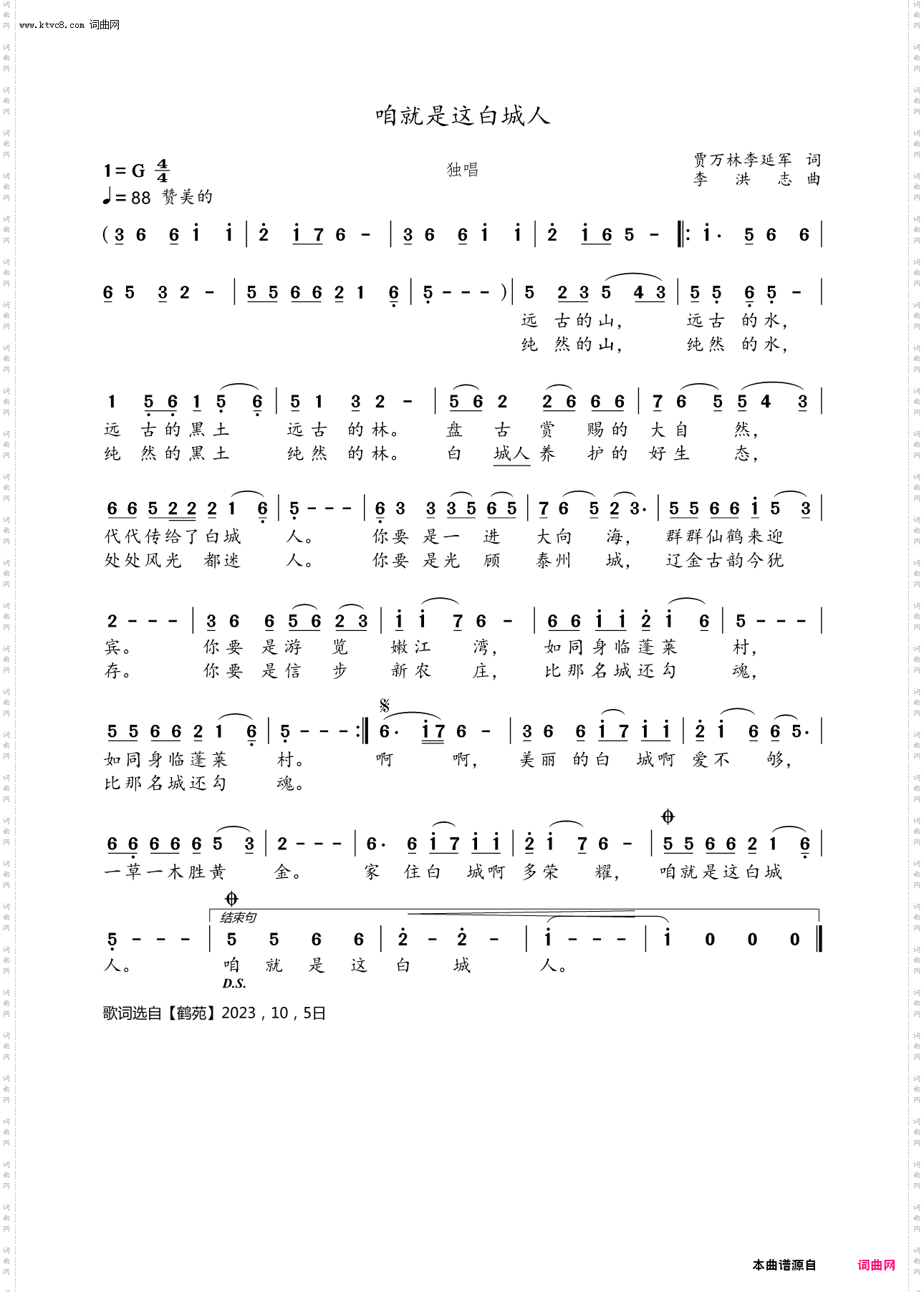 咱就是这白城人_独唱