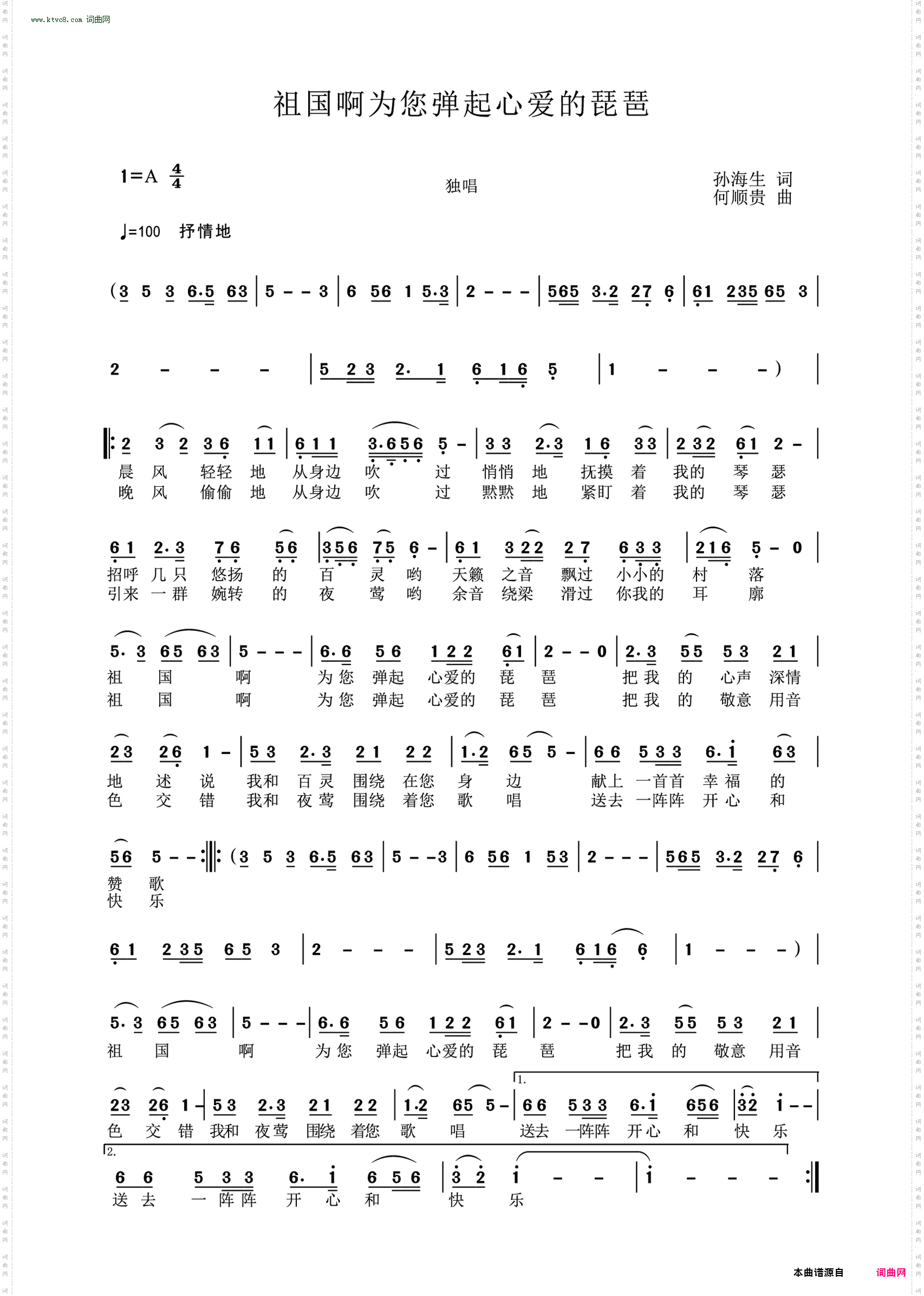 祖国啊祖国啊为您弹起心爱的琵琶