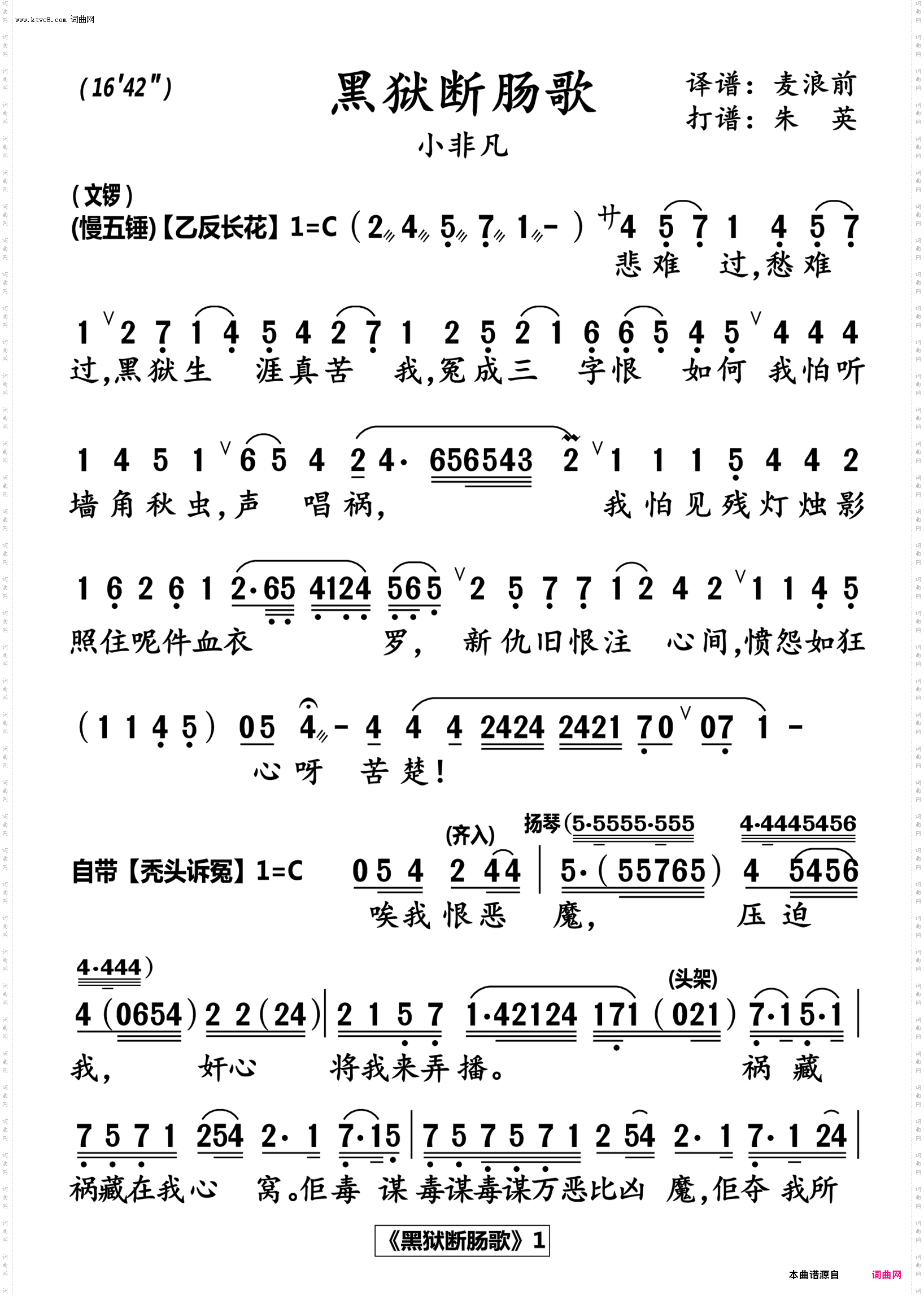 黑狱断肠歌