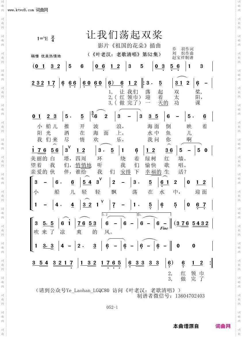 让我们荡起双桨_叶老汉老歌清唱专辑