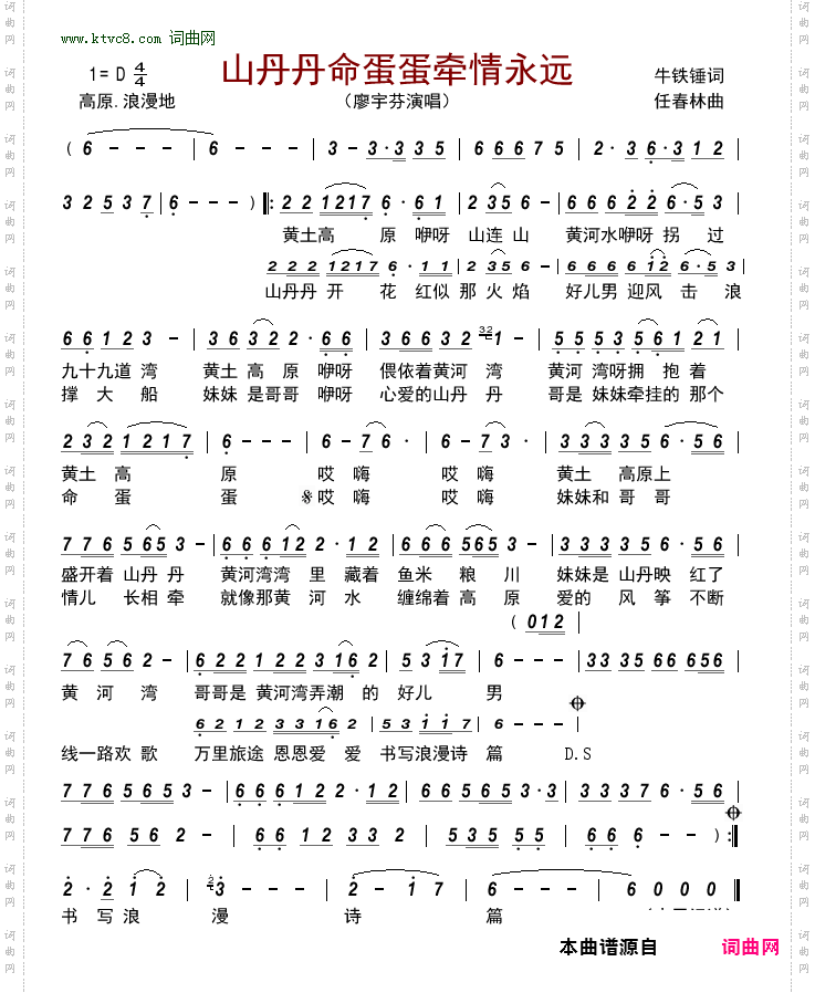 山丹丹命蛋蛋牵情永远