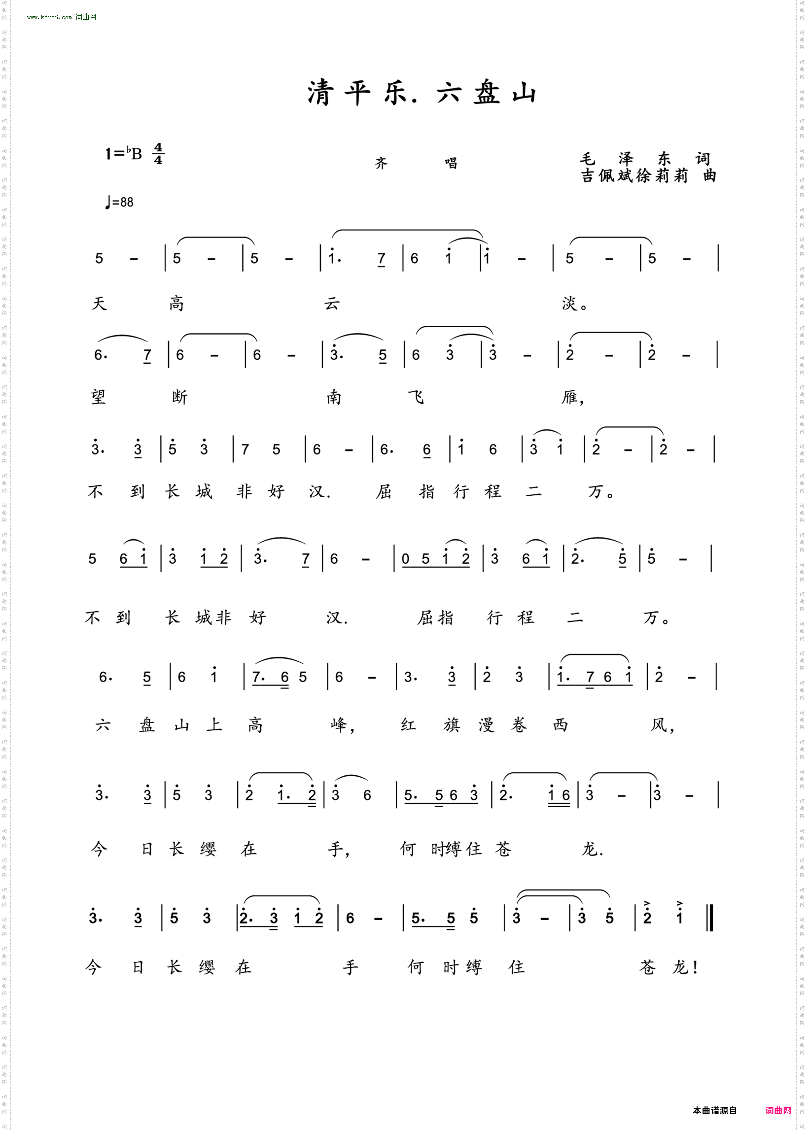 清平乐·六盘山