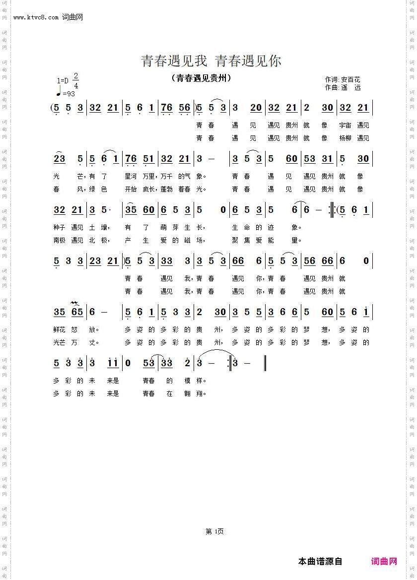 青春遇见我，青春遇见你