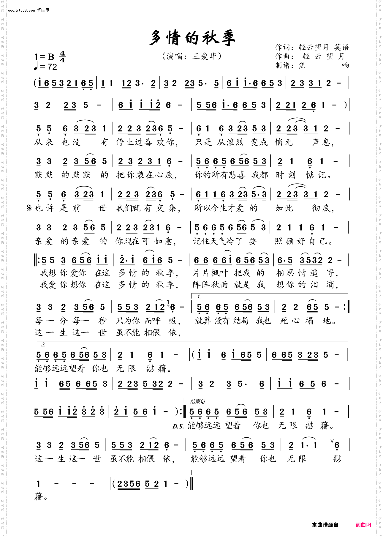 多情的秋季
