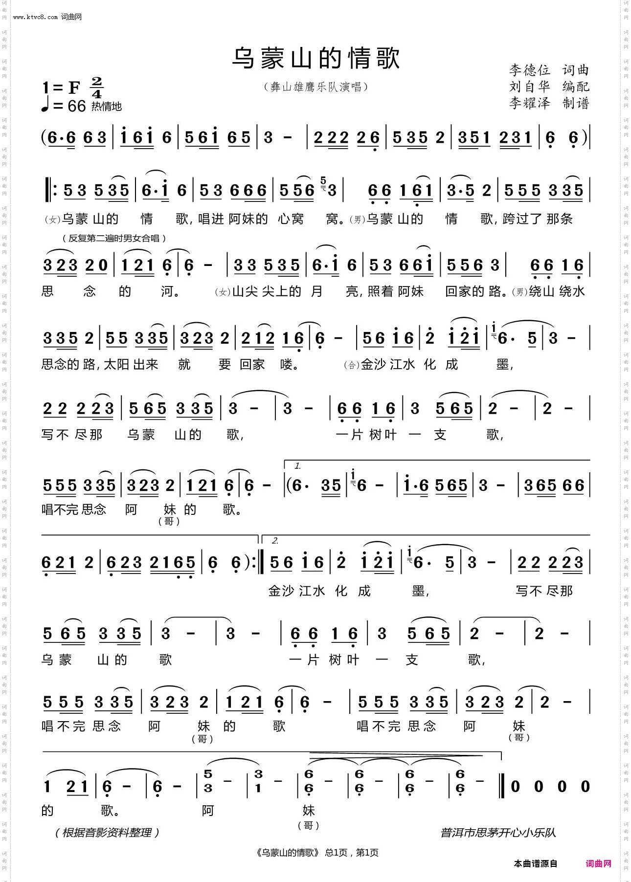 乌蒙山的情歌_云南彝族民歌