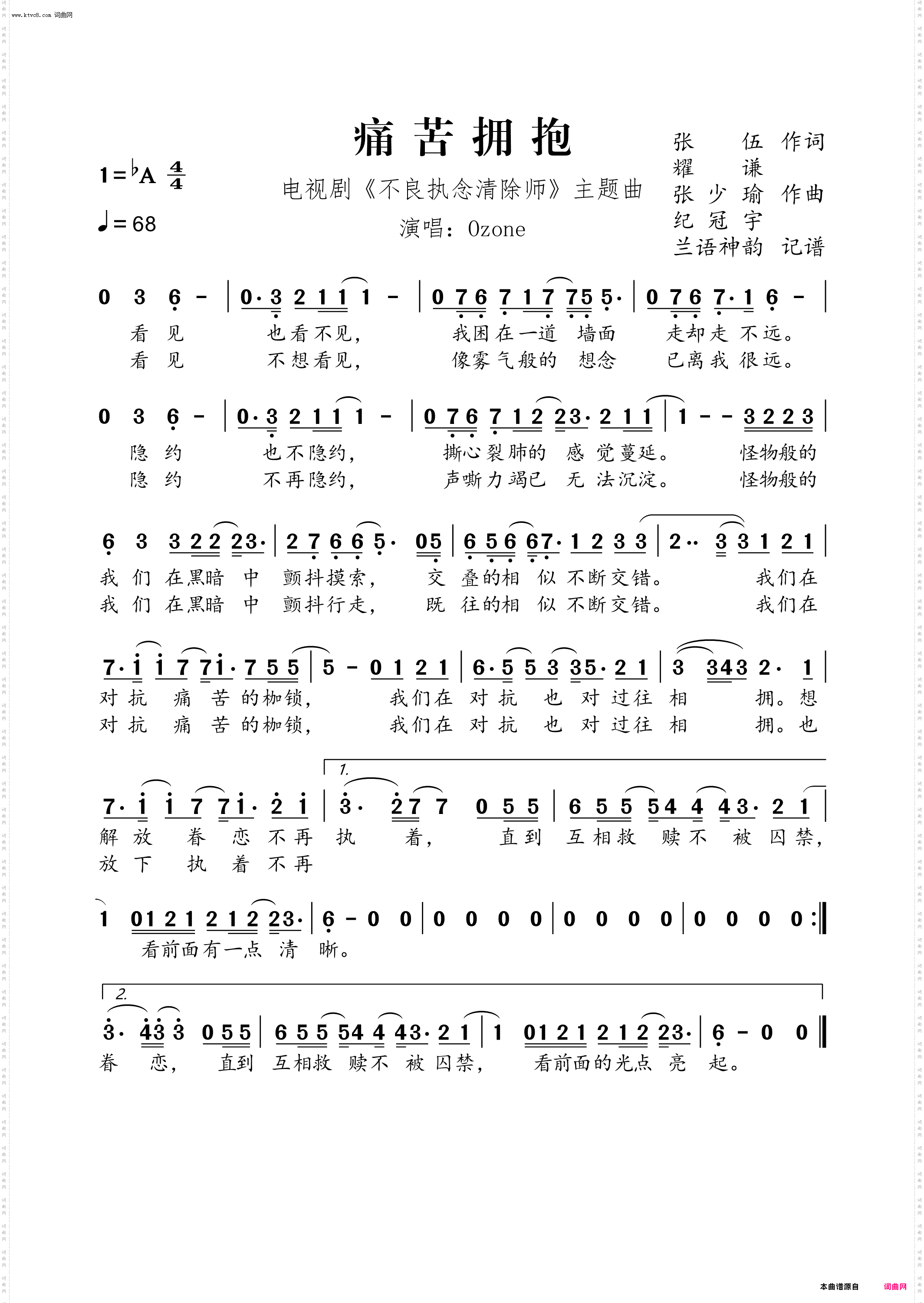 痛苦拥抱_电视剧《不良执念清除师》主题曲