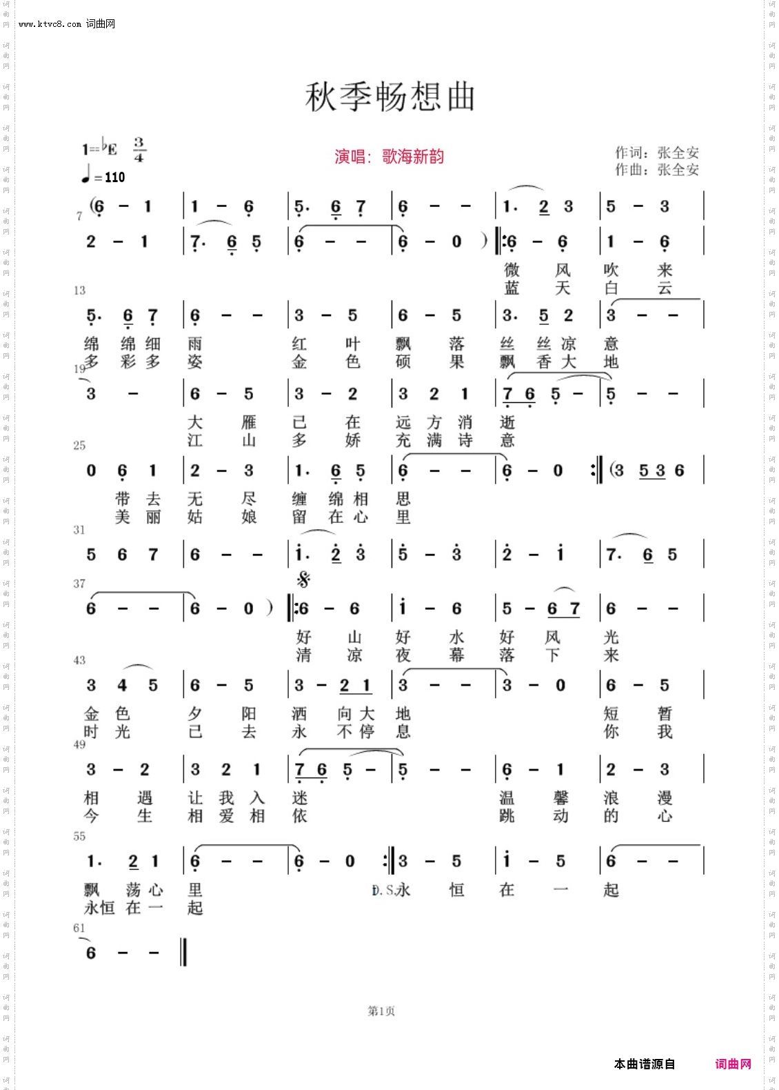 秋季畅想曲_四季畅想曲之三