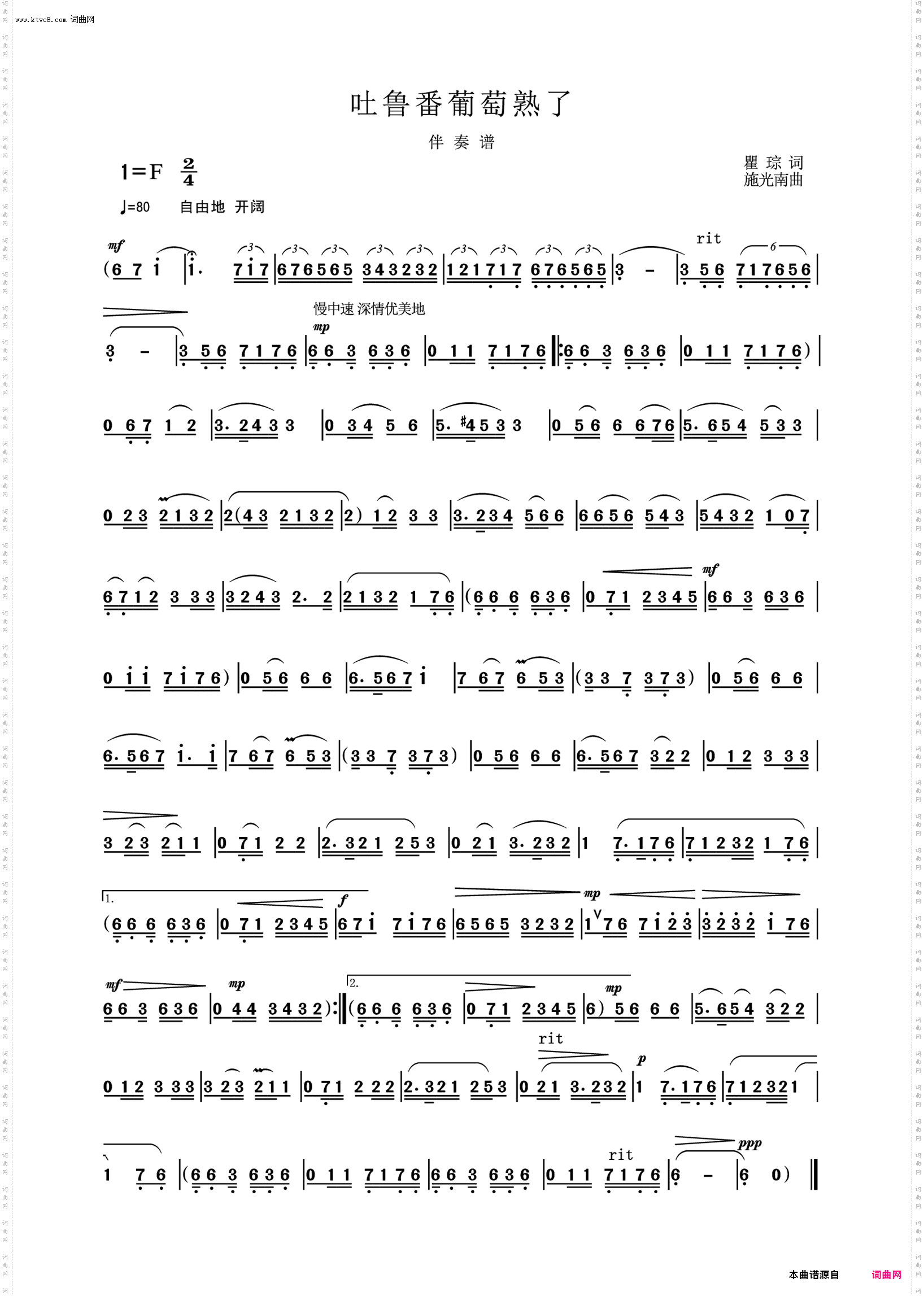 吐鲁番的葡萄熟了_伴奏谱