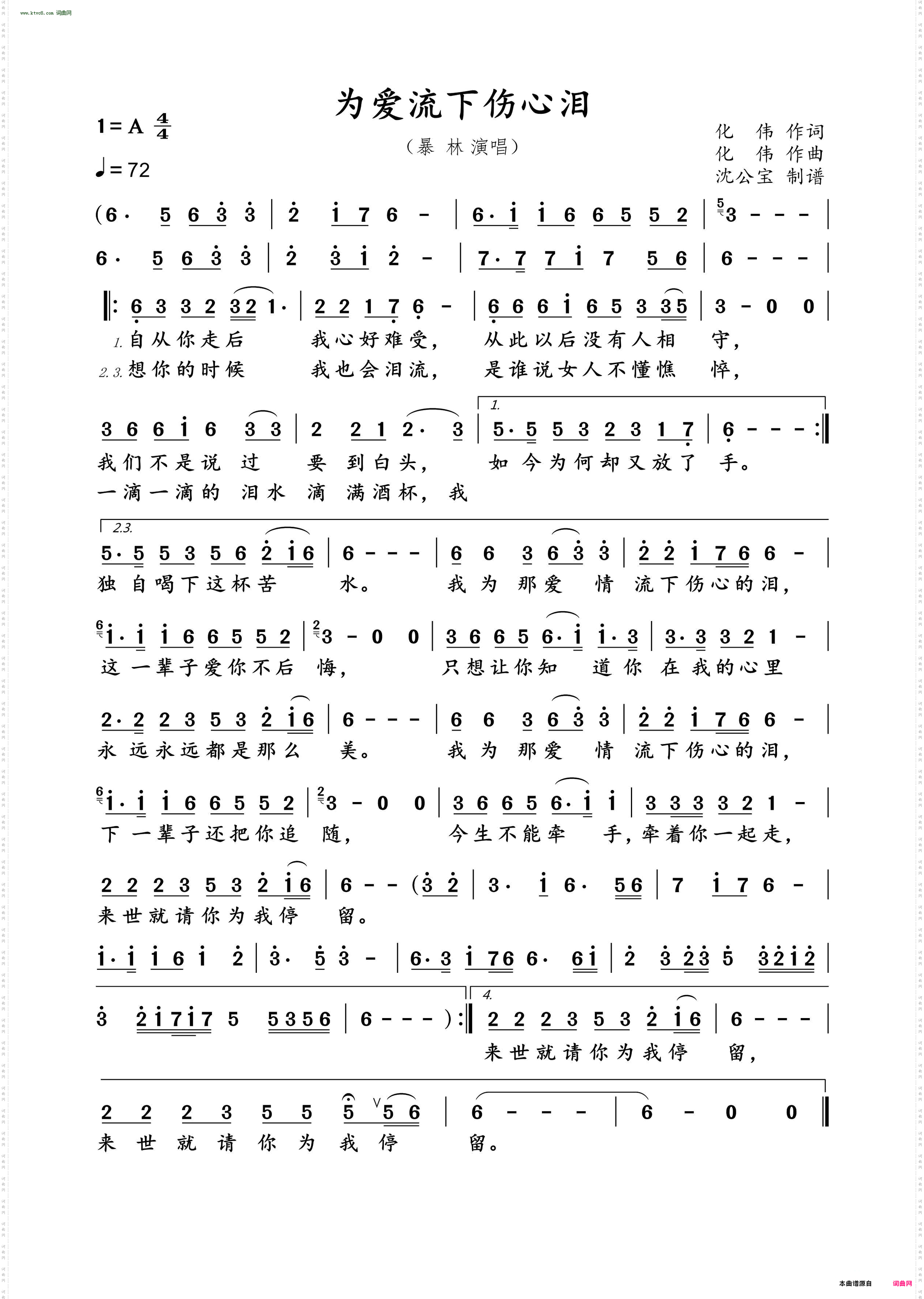 为爱流下伤心泪