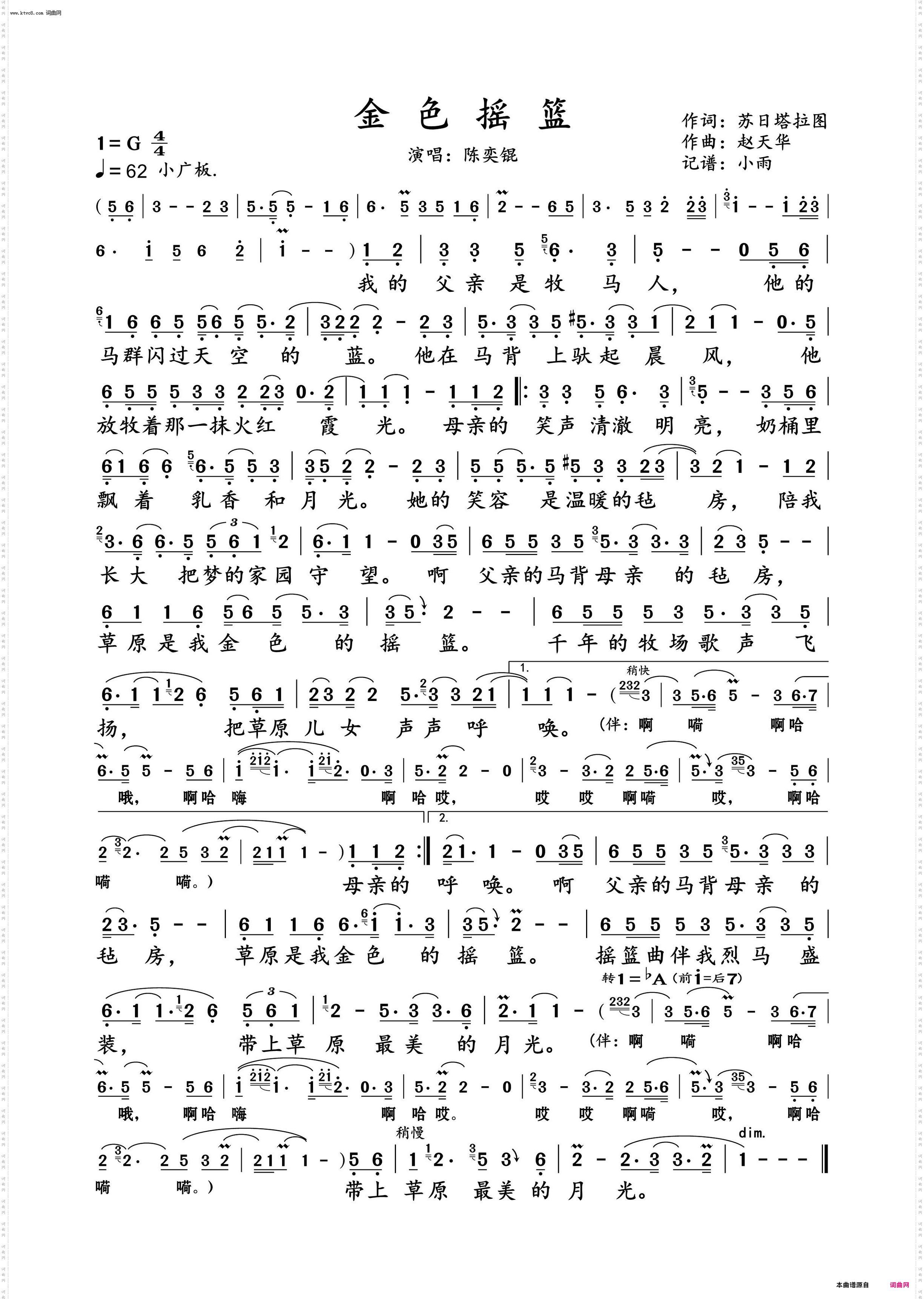 金色摇篮_陈奕锟 演唱谱